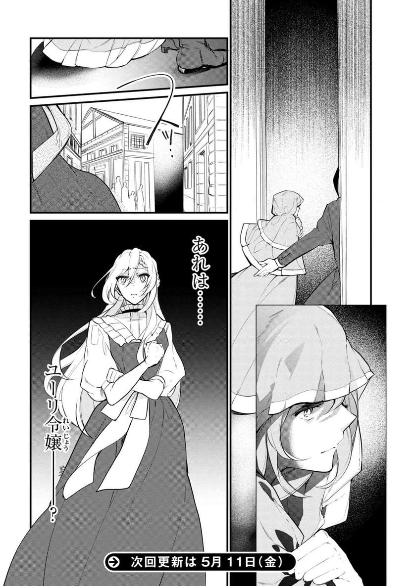 公爵令嬢の嗜み 第36.2話 - Trang 9