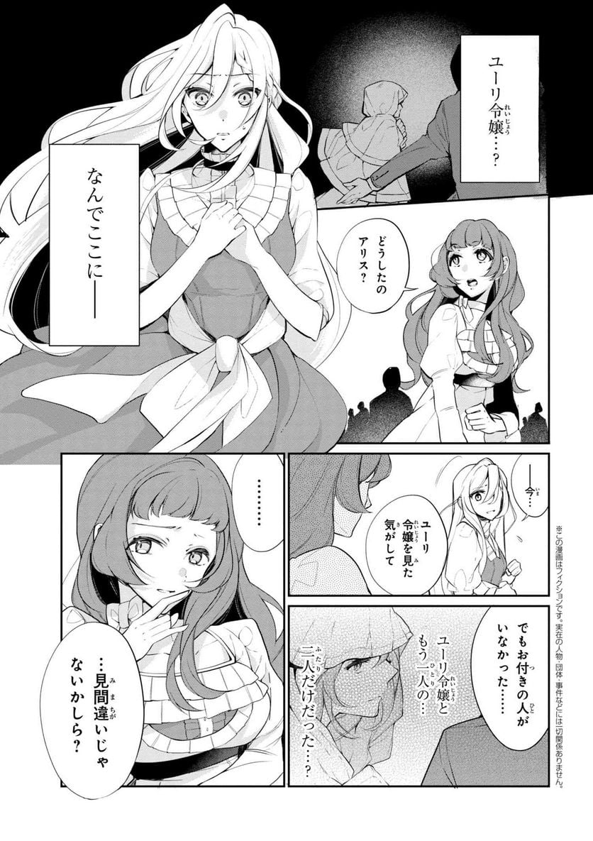 公爵令嬢の嗜み 第37.1話 - Trang 1