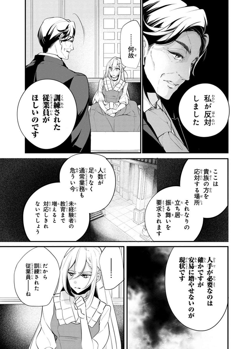 公爵令嬢の嗜み 第37.1話 - Trang 11