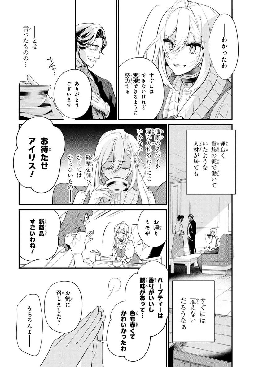 公爵令嬢の嗜み 第37.1話 - Trang 12