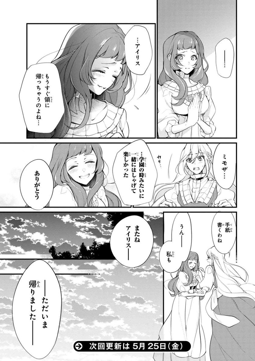 公爵令嬢の嗜み 第37.1話 - Trang 13