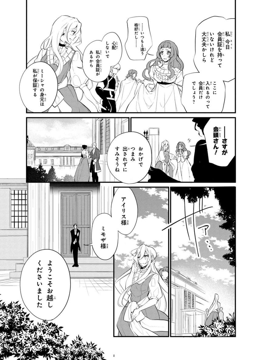 公爵令嬢の嗜み 第37.1話 - Trang 3