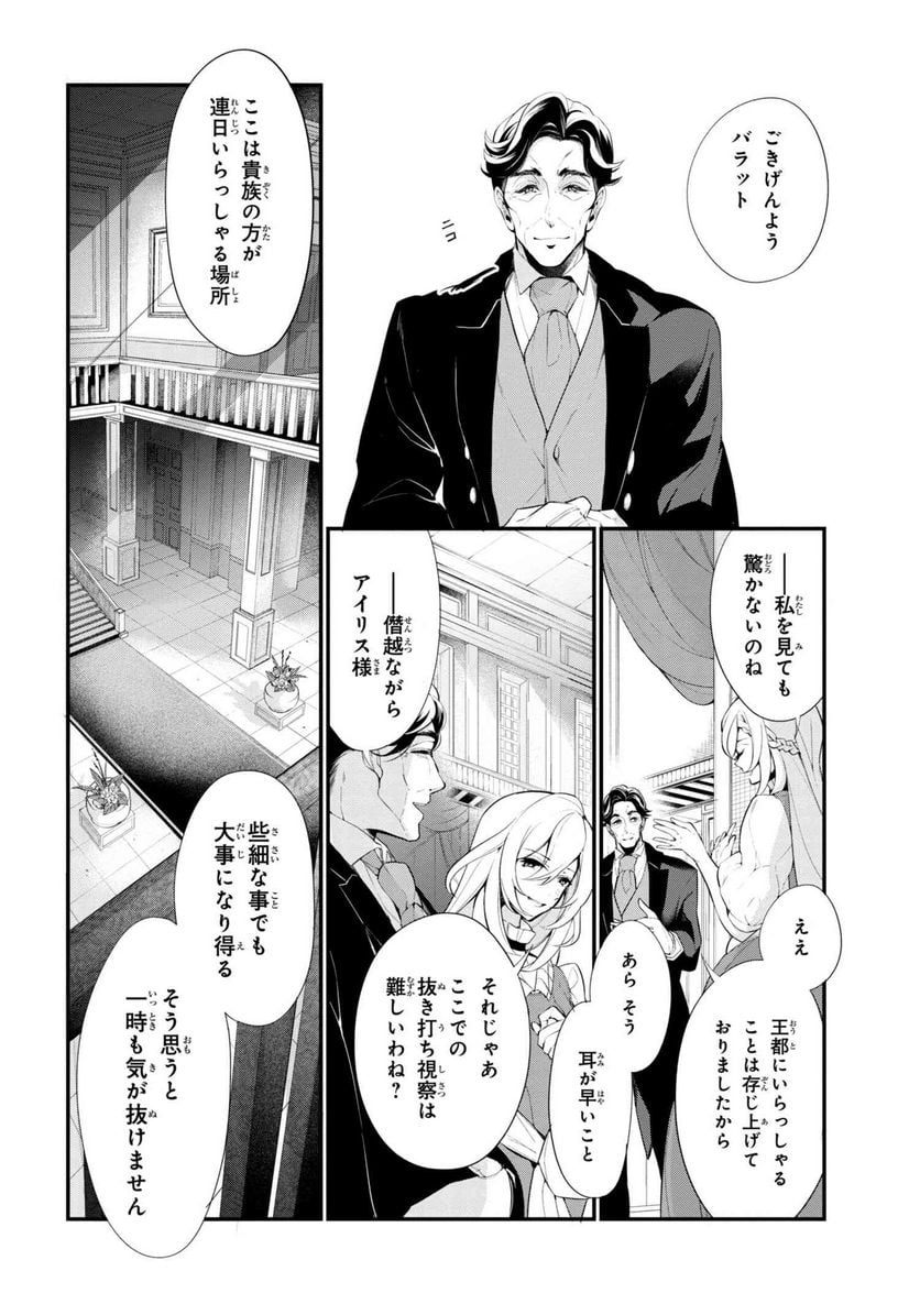 公爵令嬢の嗜み 第37.1話 - Trang 4