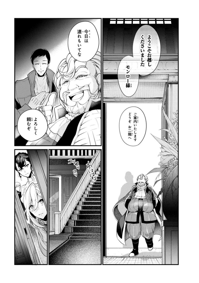 公爵令嬢の嗜み 第37.1話 - Trang 6