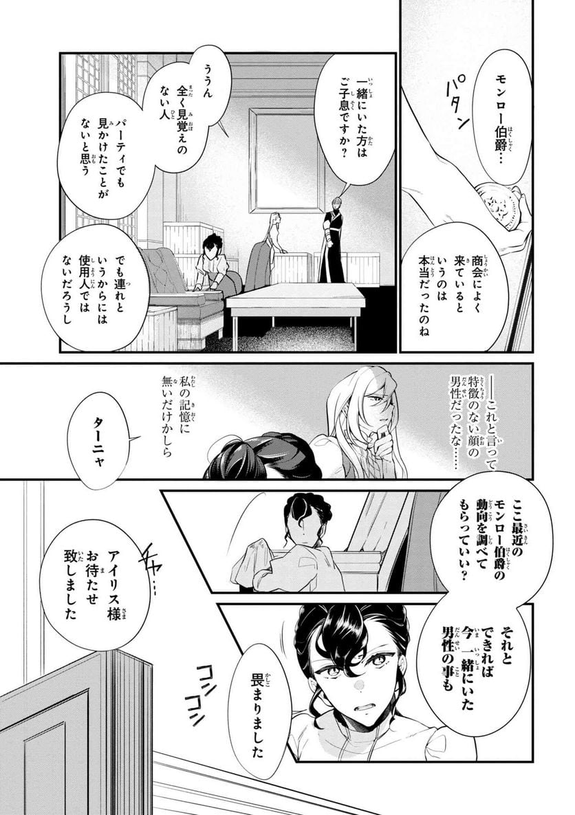 公爵令嬢の嗜み 第37.1話 - Trang 7