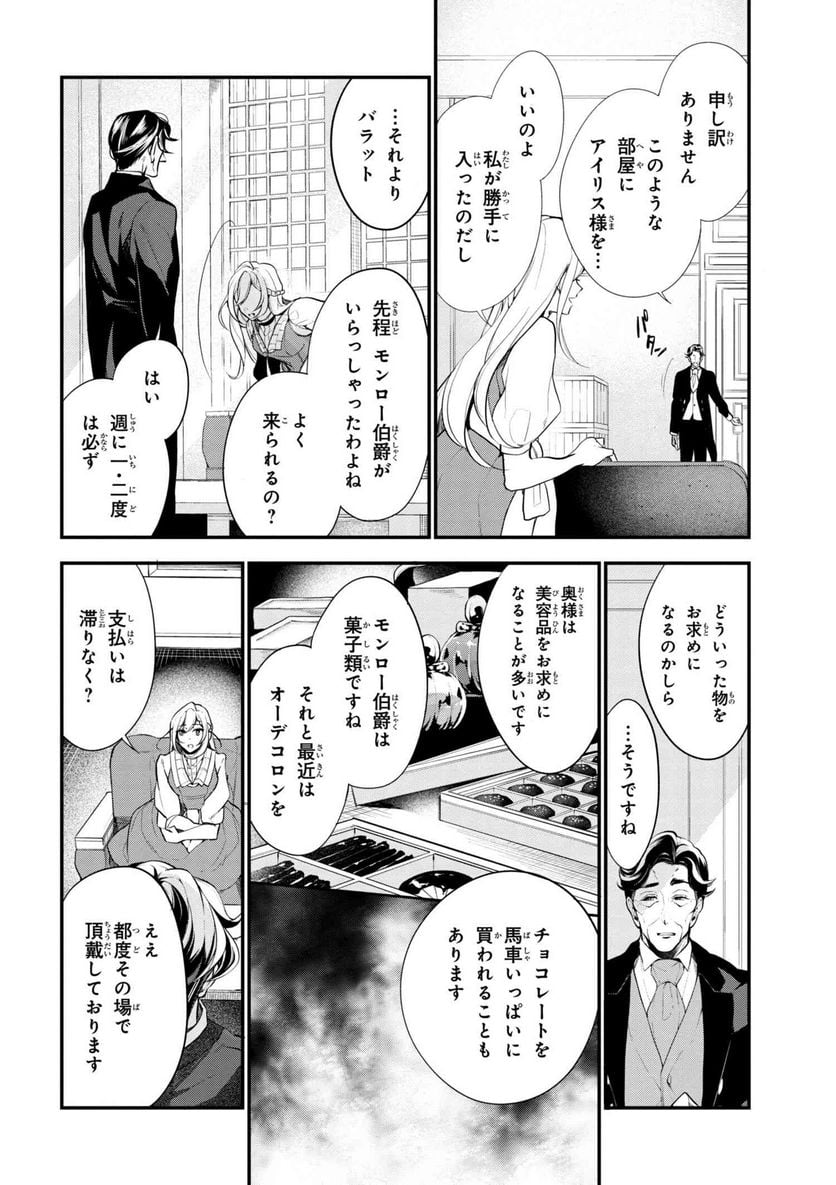 公爵令嬢の嗜み 第37.1話 - Trang 8
