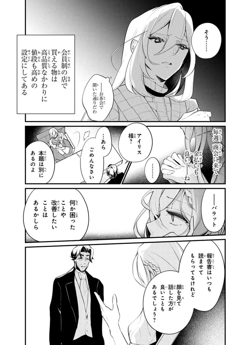 公爵令嬢の嗜み 第37.1話 - Trang 9