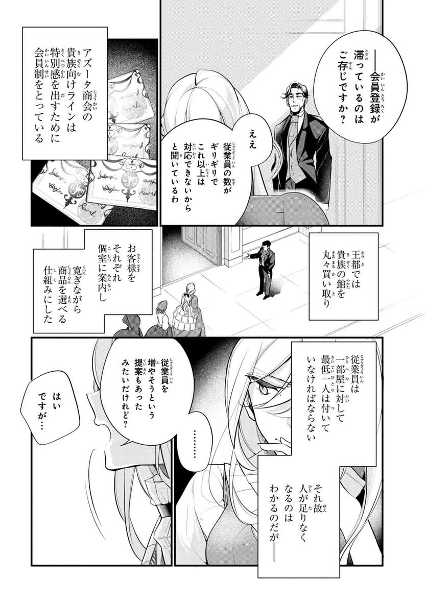 公爵令嬢の嗜み 第37.1話 - Trang 10