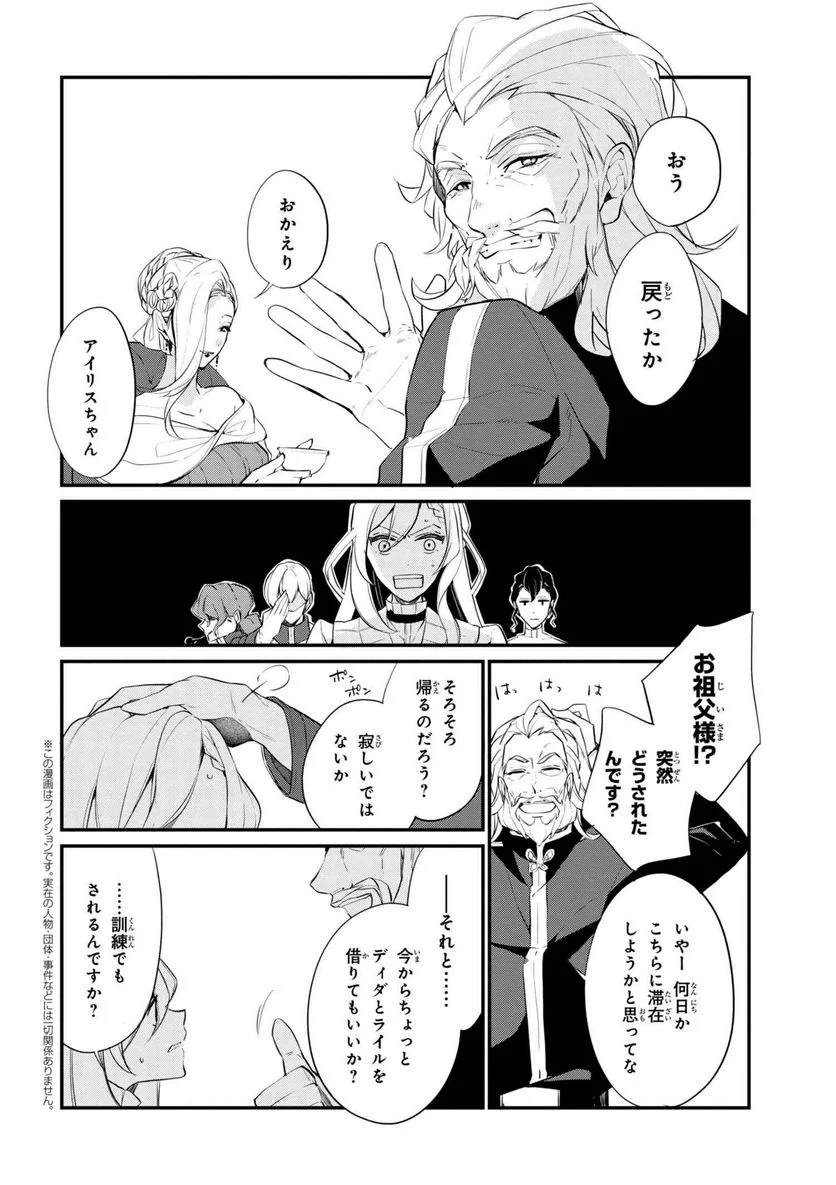 公爵令嬢の嗜み 第37.2話 - Trang 1
