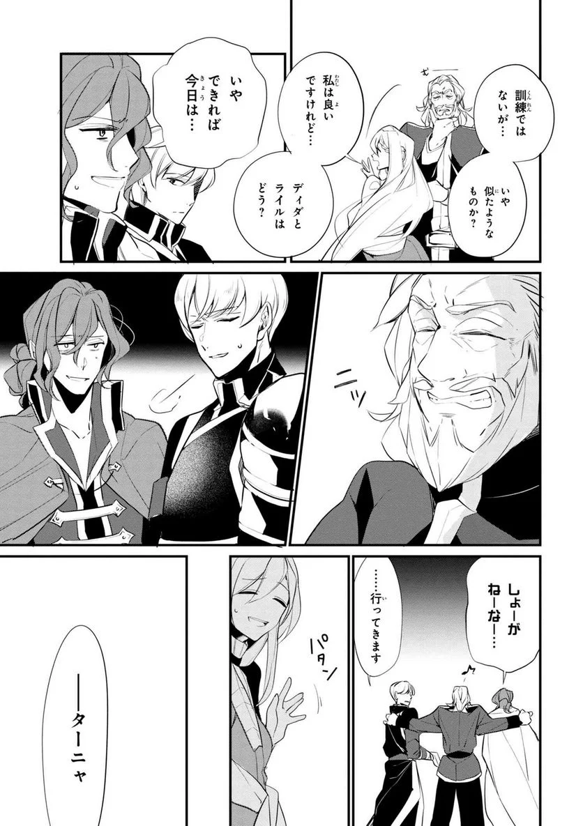 公爵令嬢の嗜み 第37.2話 - Trang 2