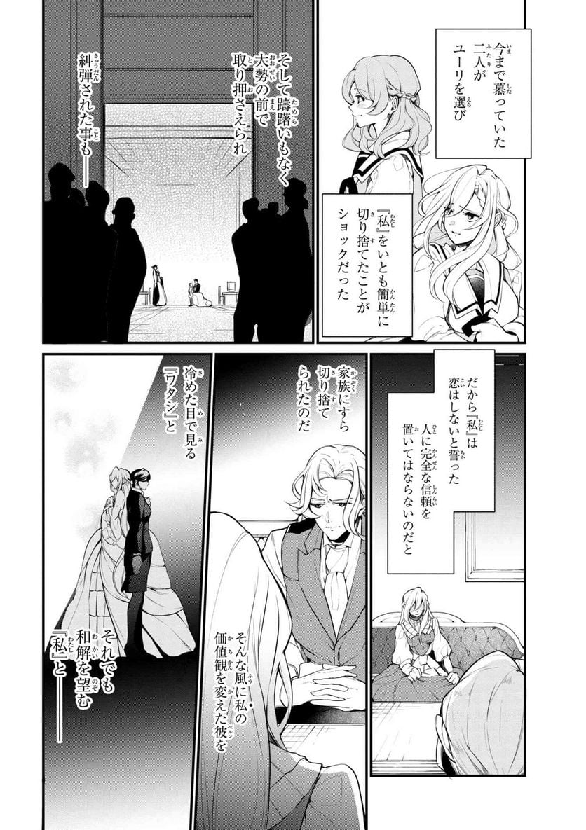 公爵令嬢の嗜み 第37.2話 - Trang 11