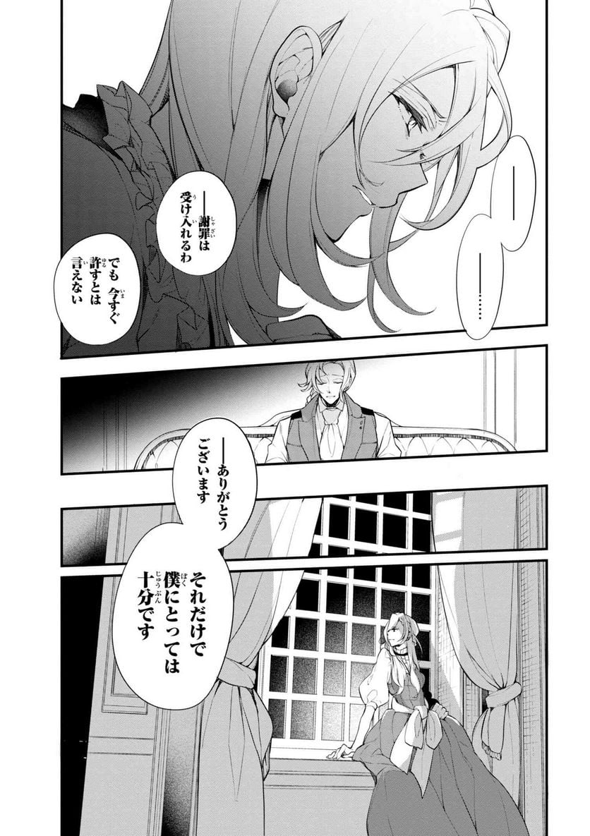 公爵令嬢の嗜み 第37.2話 - Trang 12