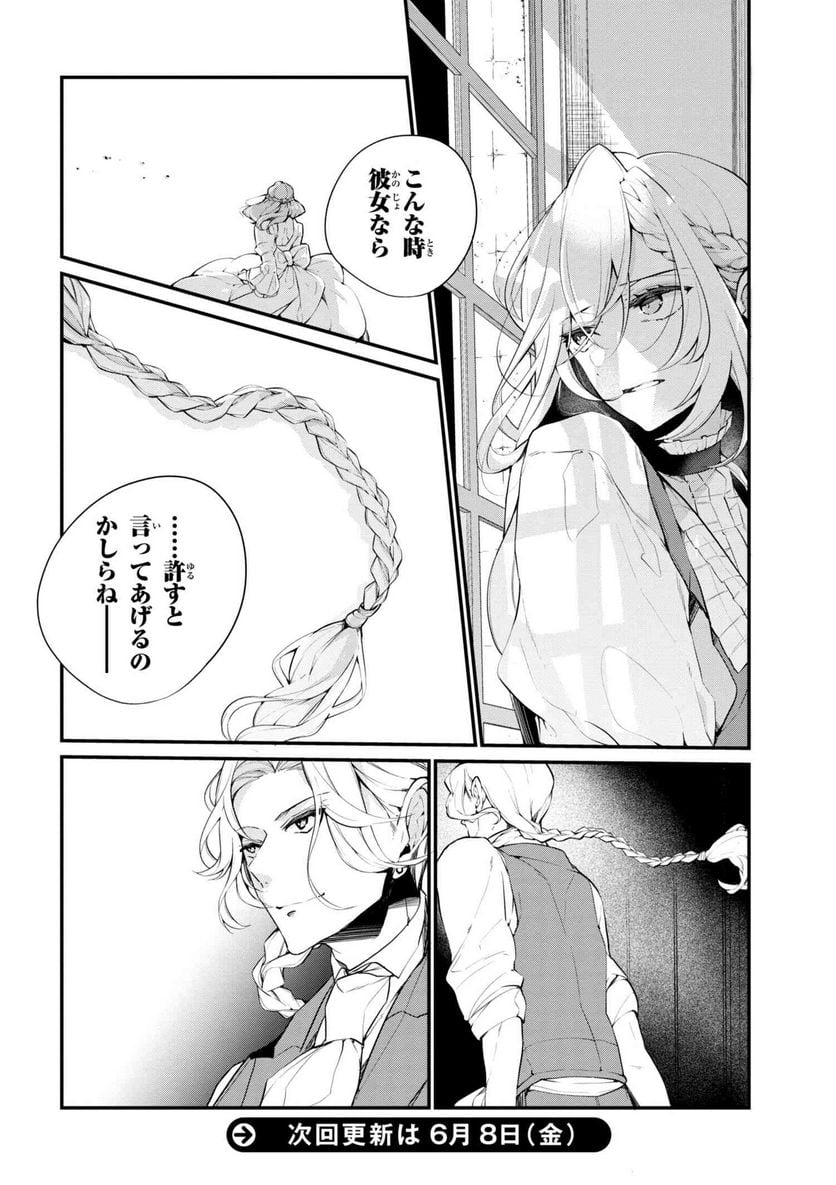 公爵令嬢の嗜み 第37.2話 - Trang 13