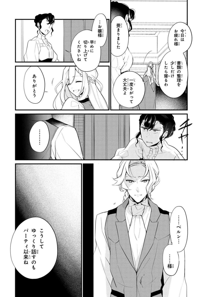 公爵令嬢の嗜み 第37.2話 - Trang 3