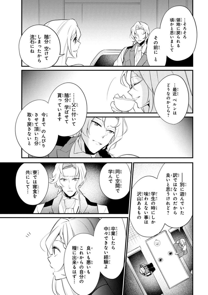 公爵令嬢の嗜み 第37.2話 - Trang 4