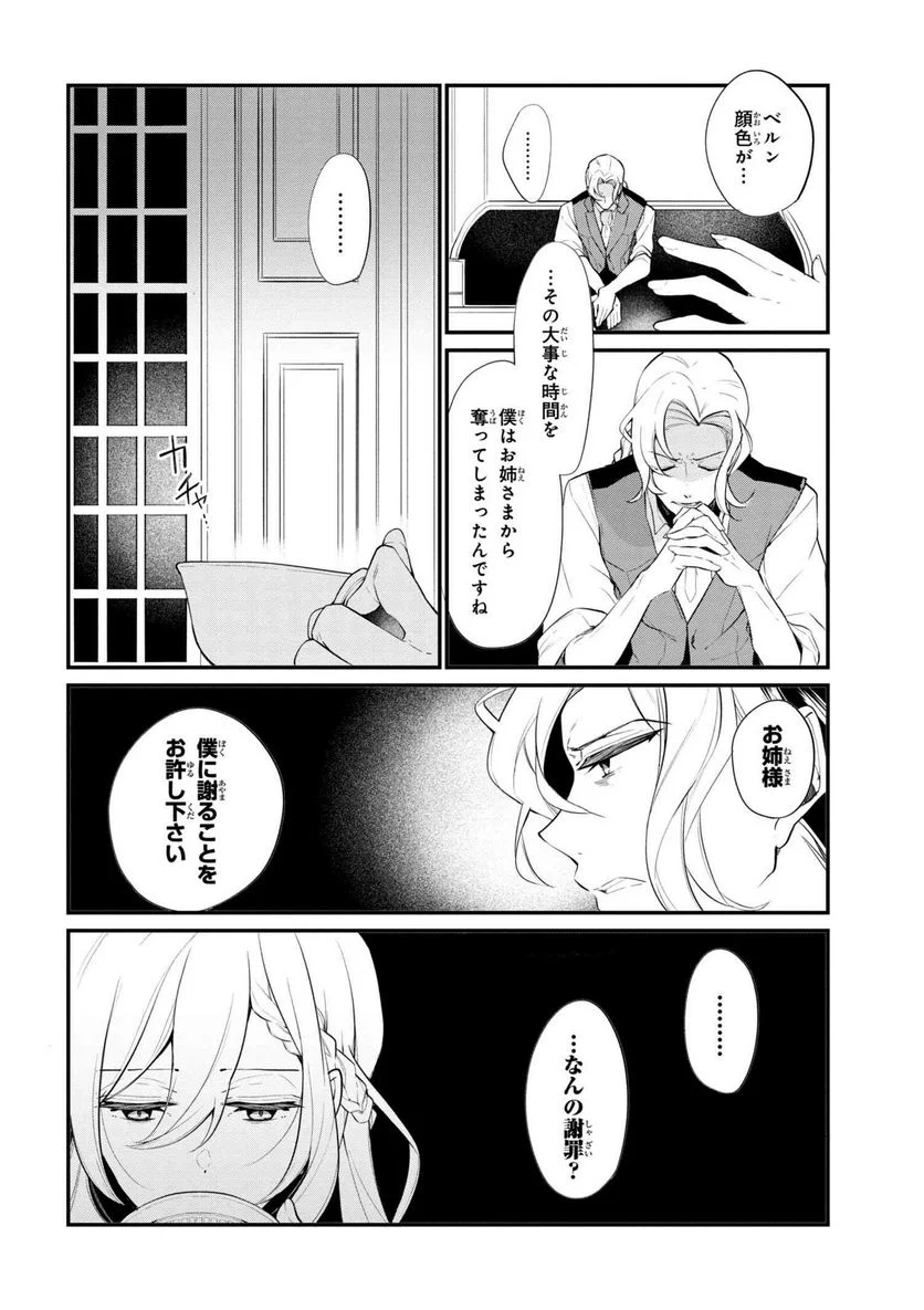 公爵令嬢の嗜み 第37.2話 - Trang 5