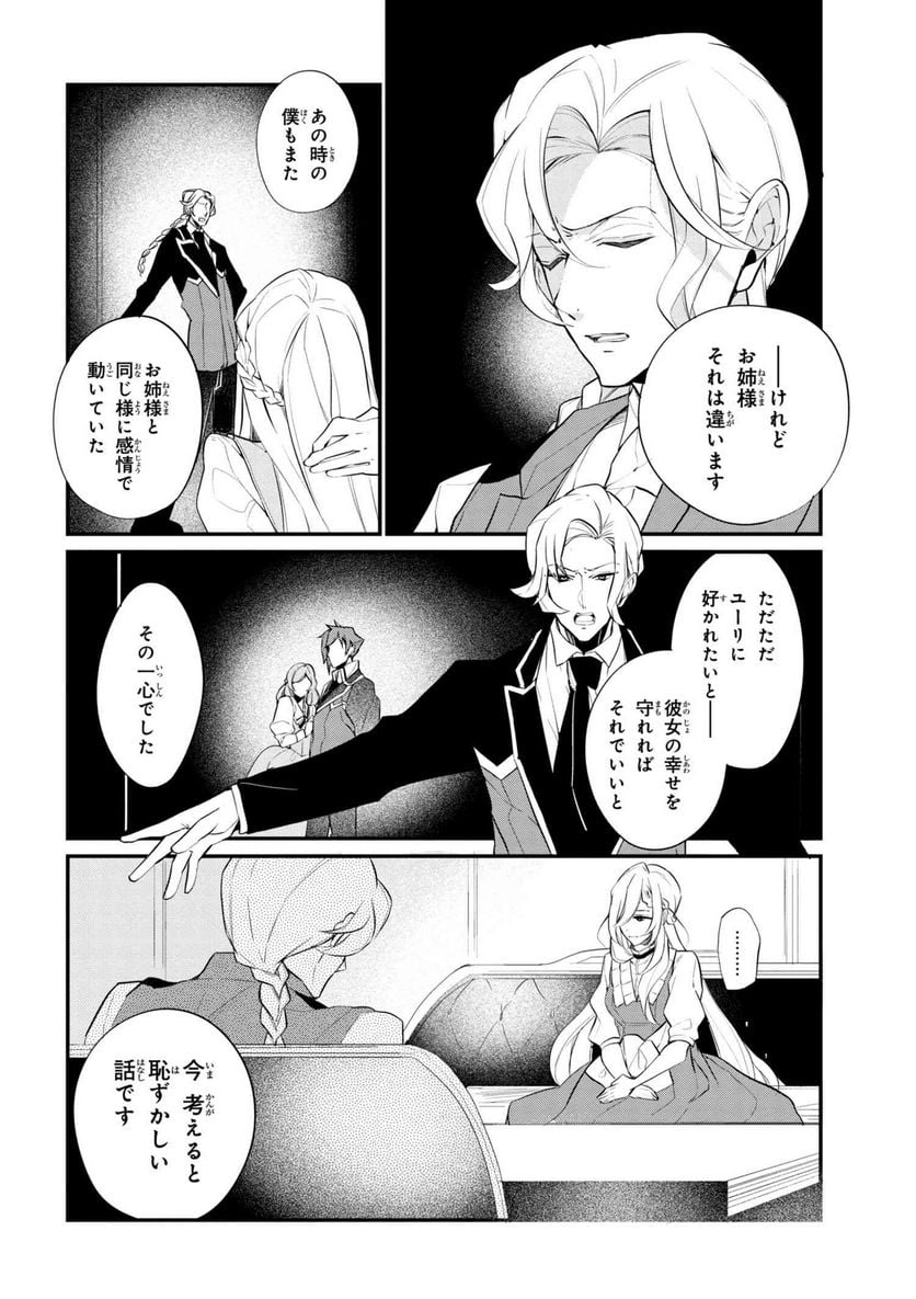 公爵令嬢の嗜み 第37.2話 - Trang 7