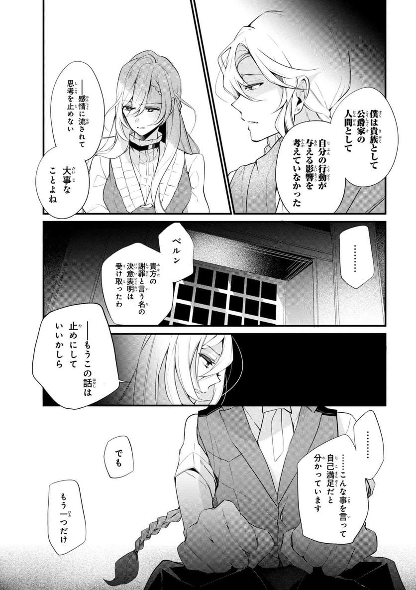 公爵令嬢の嗜み 第37.2話 - Trang 8