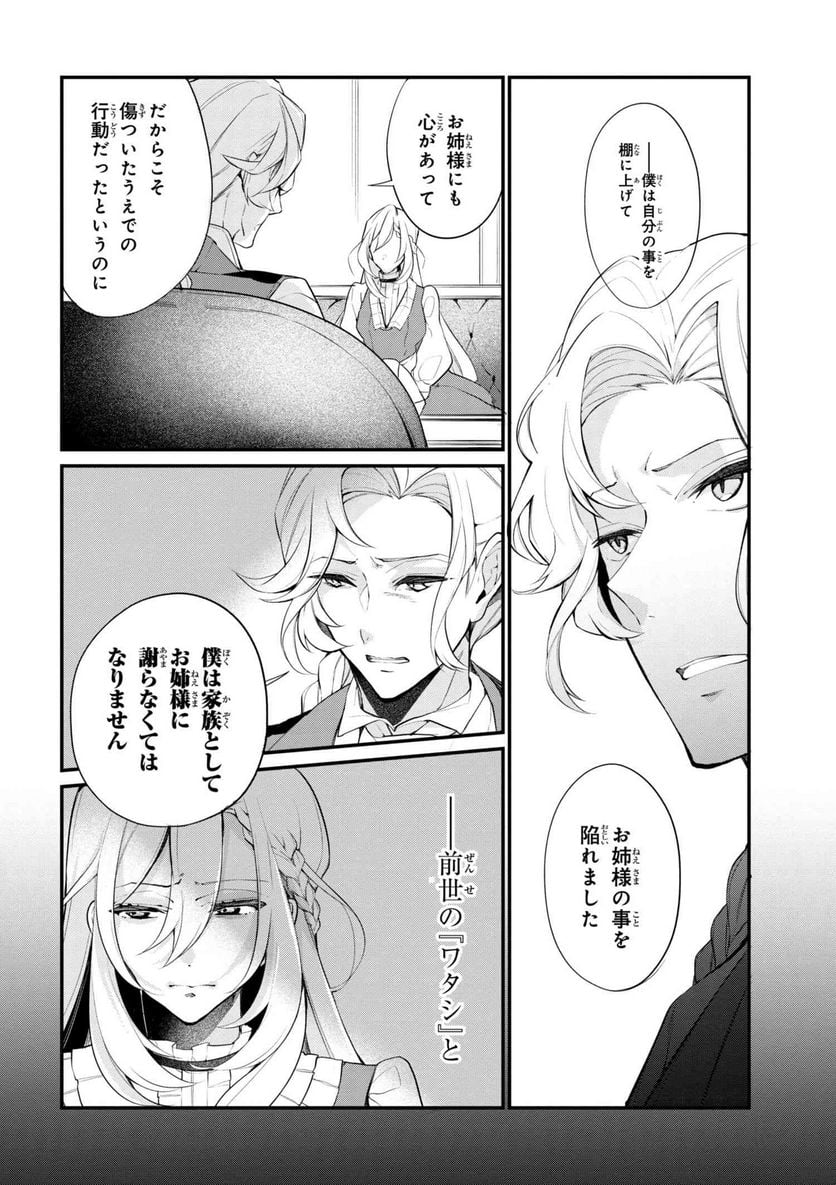 公爵令嬢の嗜み 第37.2話 - Trang 9