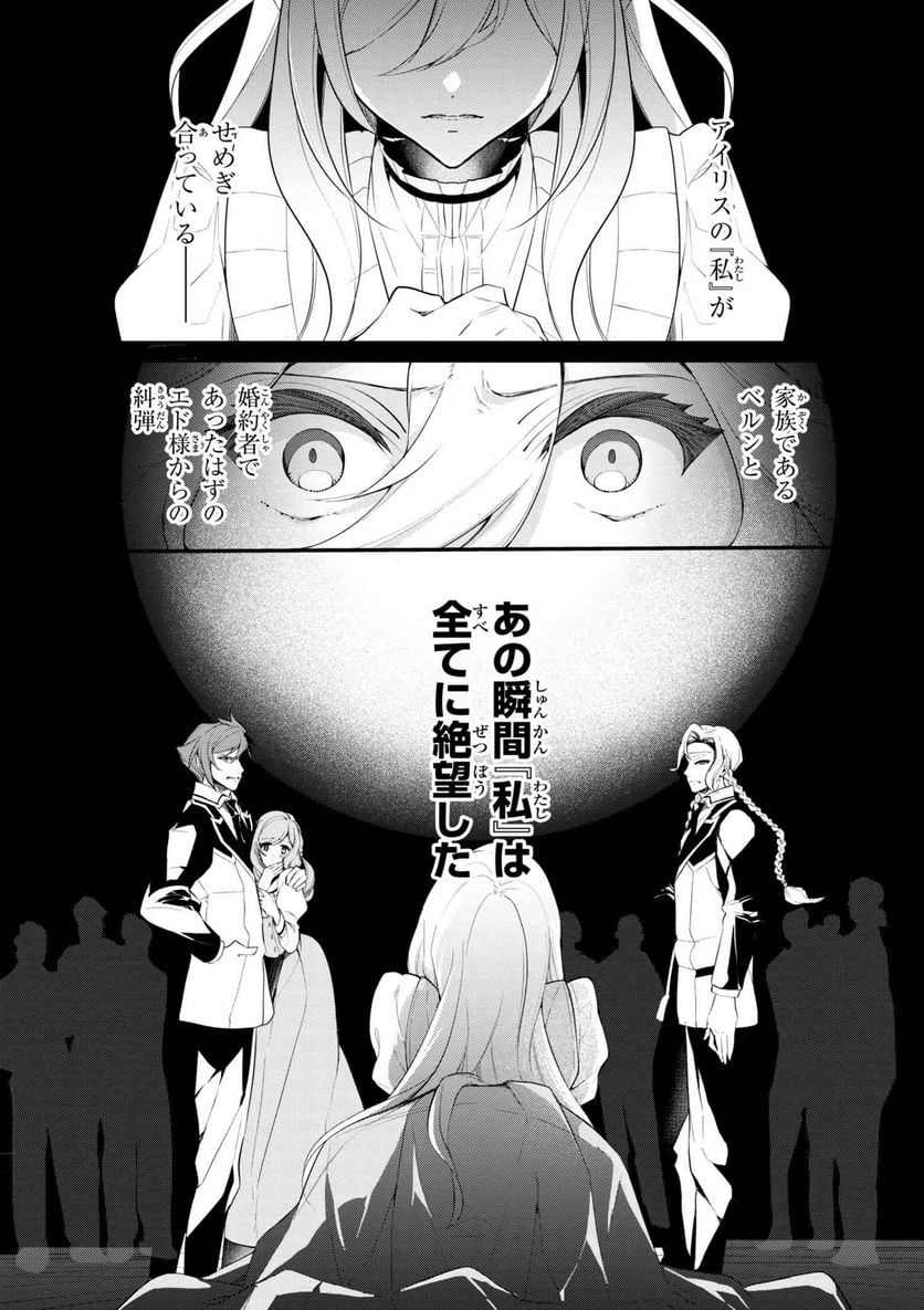 公爵令嬢の嗜み 第37.2話 - Trang 10
