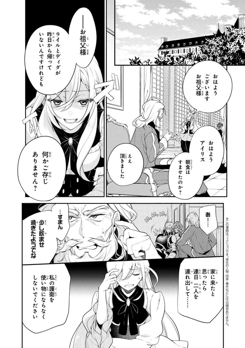 公爵令嬢の嗜み 第38.1話 - Trang 1
