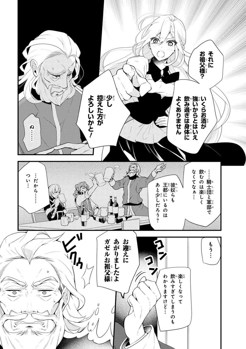 公爵令嬢の嗜み 第38.1話 - Trang 2