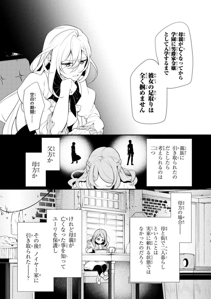 公爵令嬢の嗜み 第38.1話 - Trang 11