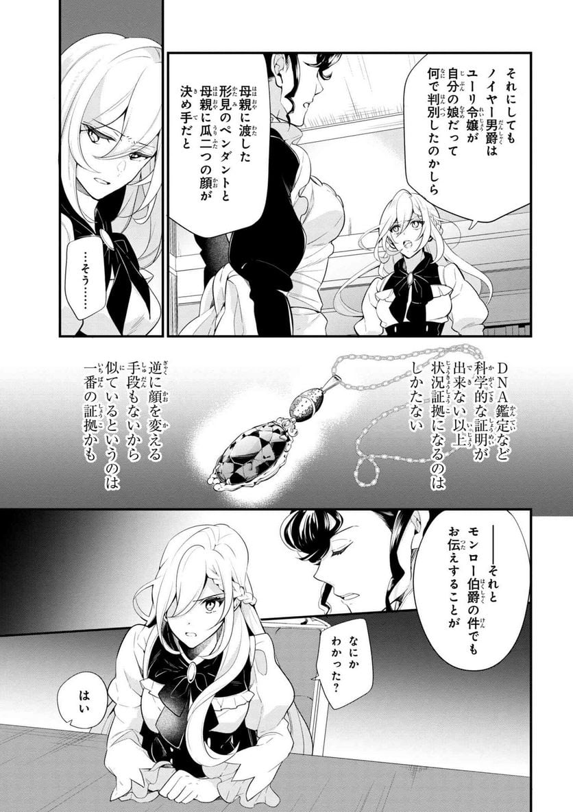 公爵令嬢の嗜み 第38.1話 - Trang 13