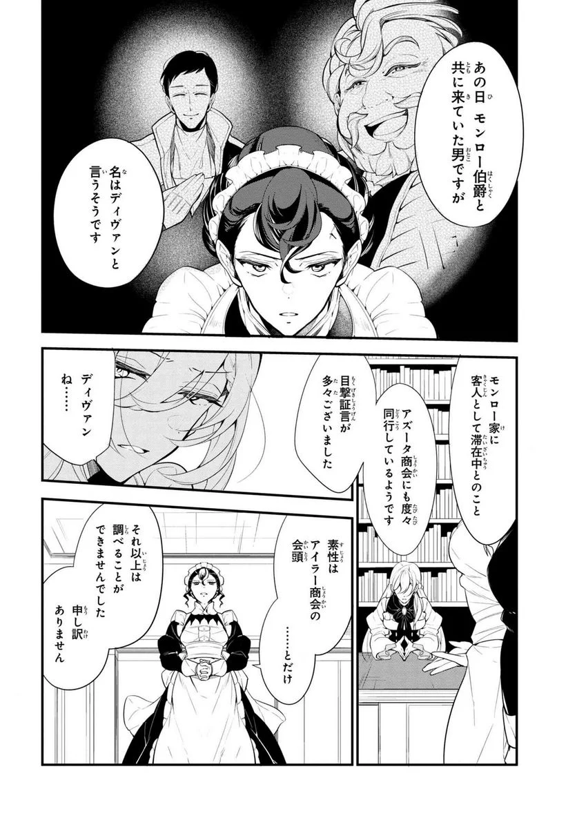 公爵令嬢の嗜み 第38.1話 - Trang 14