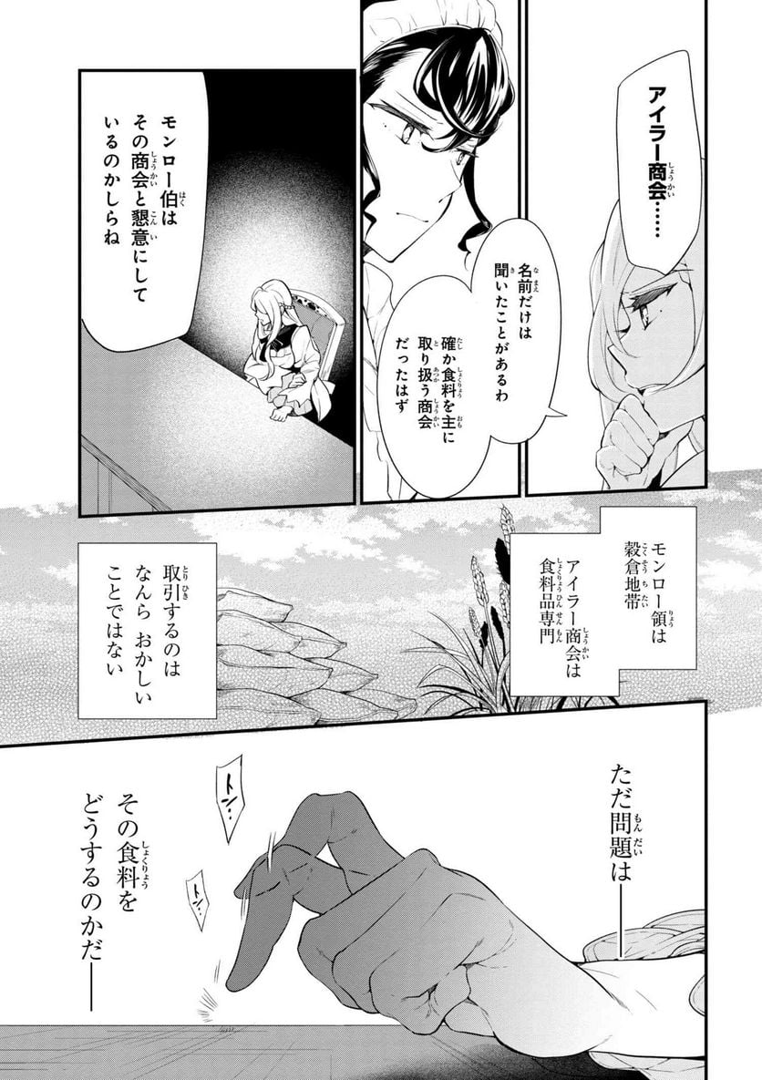 公爵令嬢の嗜み 第38.1話 - Trang 15