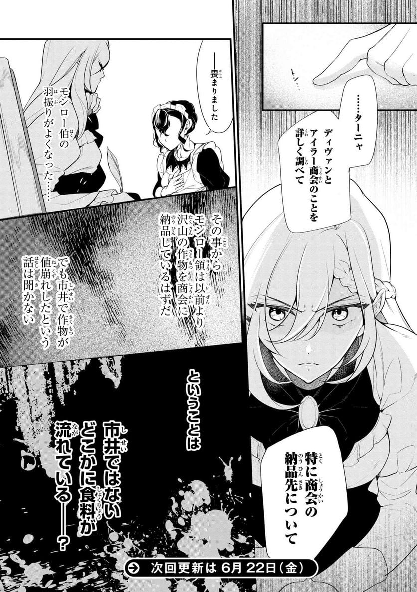 公爵令嬢の嗜み 第38.1話 - Trang 16
