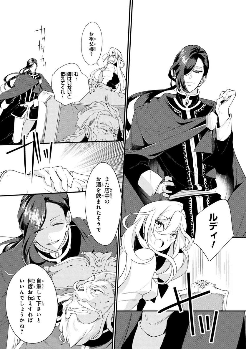 公爵令嬢の嗜み 第38.1話 - Trang 3