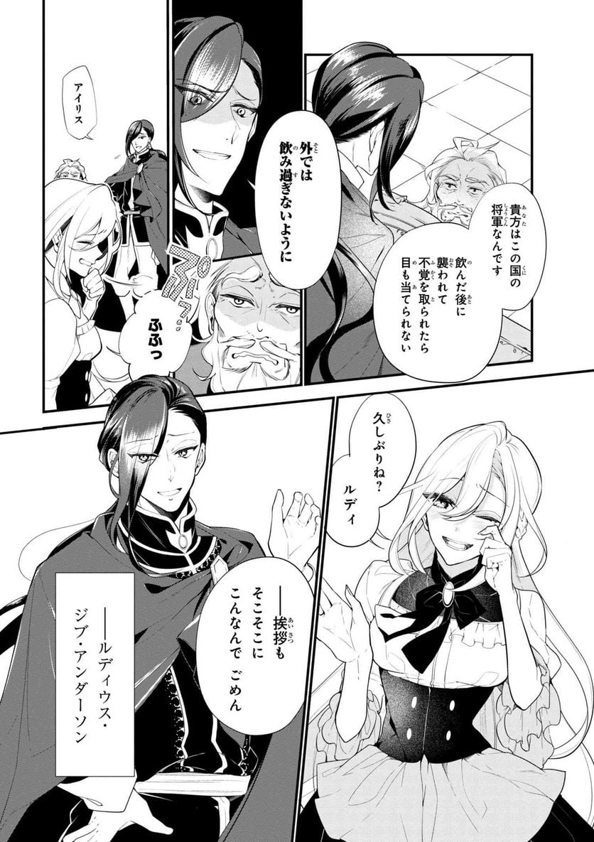 公爵令嬢の嗜み 第38.1話 - Trang 4