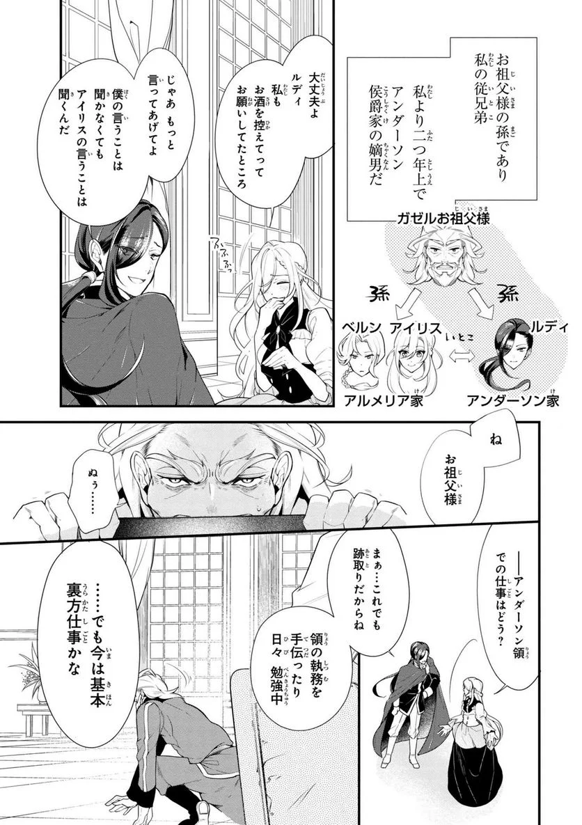 公爵令嬢の嗜み 第38.1話 - Trang 5