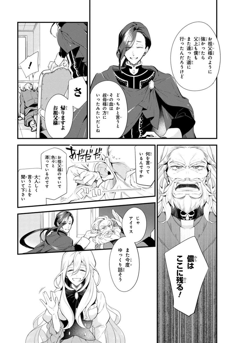 公爵令嬢の嗜み 第38.1話 - Trang 6
