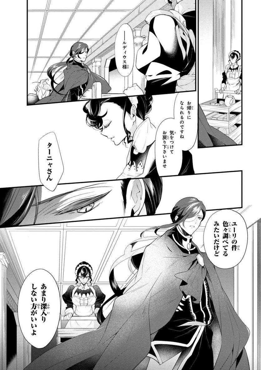 公爵令嬢の嗜み 第38.1話 - Trang 7
