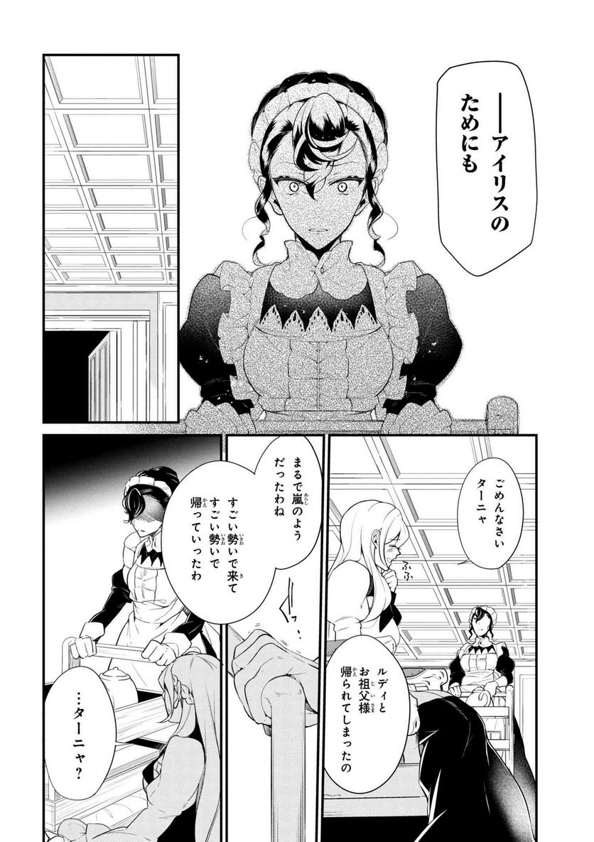 公爵令嬢の嗜み 第38.1話 - Trang 8
