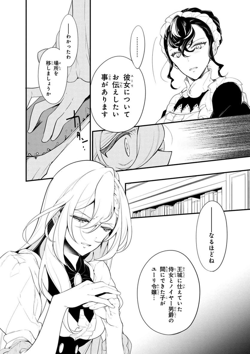 公爵令嬢の嗜み 第38.1話 - Trang 9