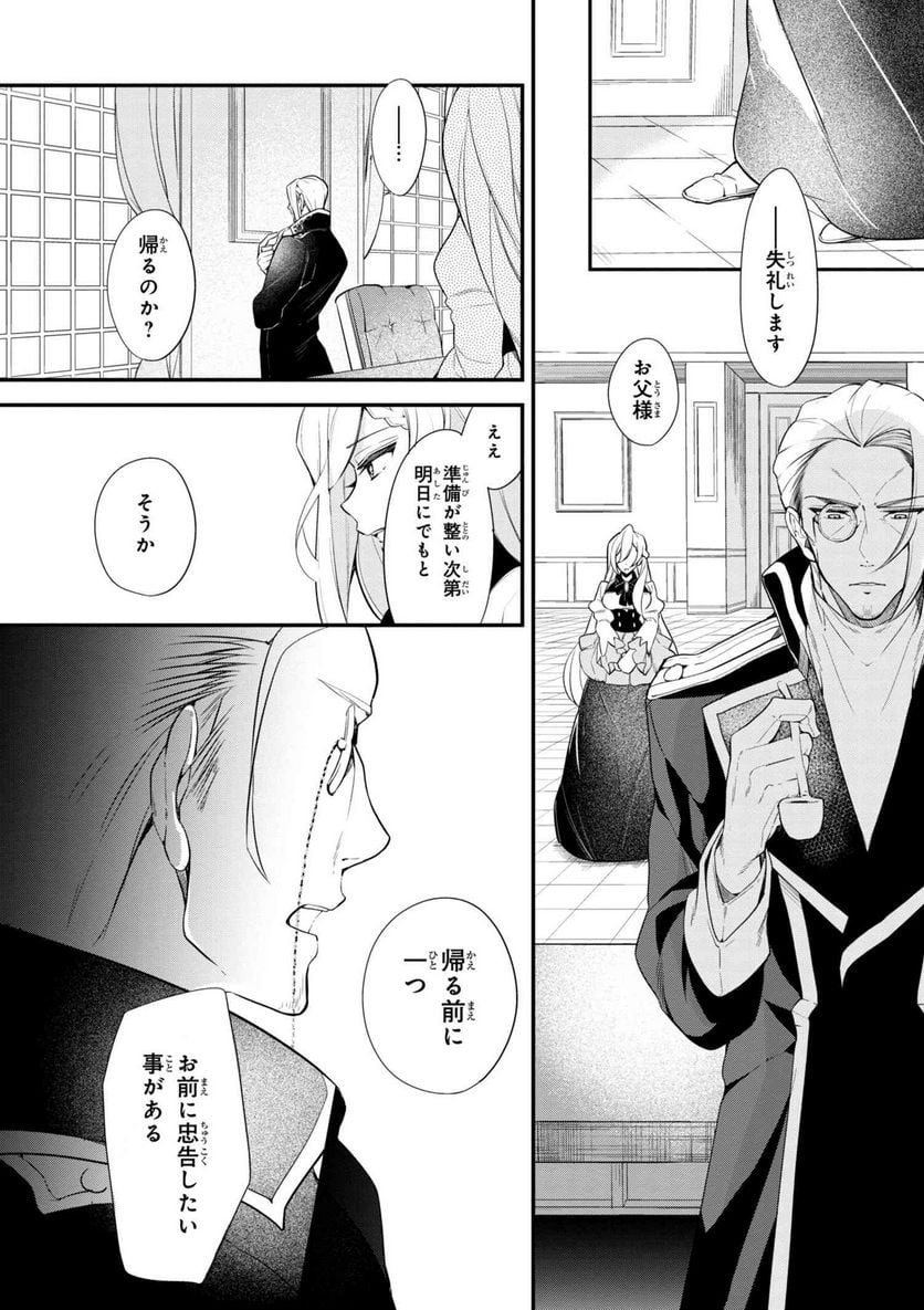 公爵令嬢の嗜み 第38.2話 - Trang 1