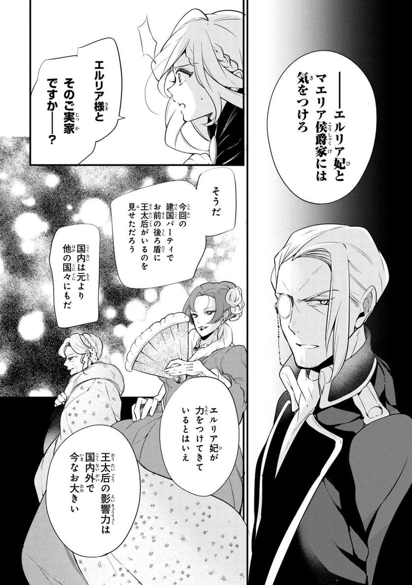 公爵令嬢の嗜み 第38.2話 - Trang 2