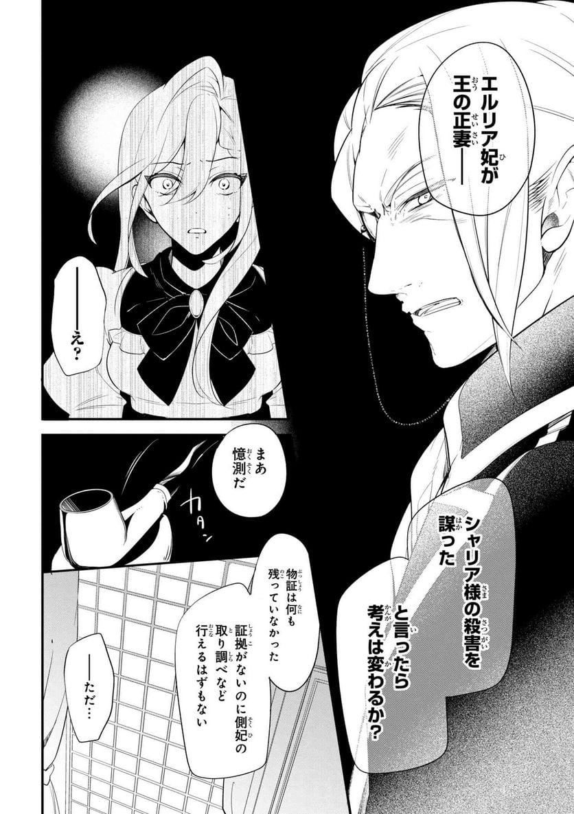 公爵令嬢の嗜み 第38.2話 - Trang 4
