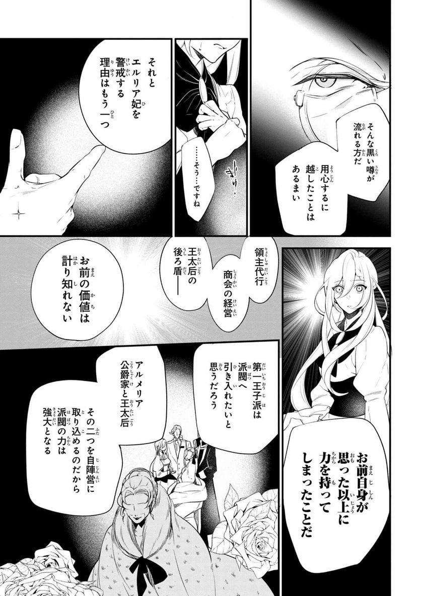 公爵令嬢の嗜み 第38.2話 - Trang 5