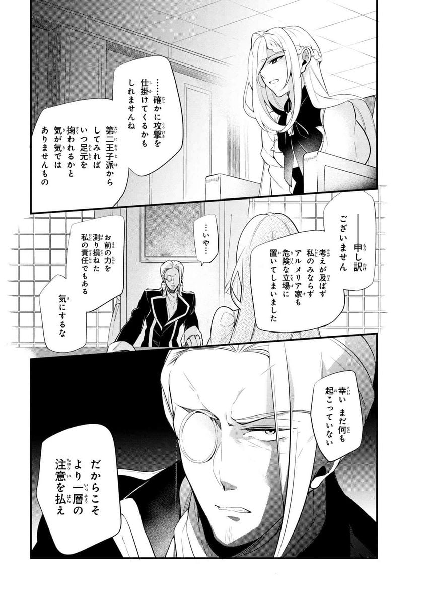 公爵令嬢の嗜み 第38.2話 - Trang 6
