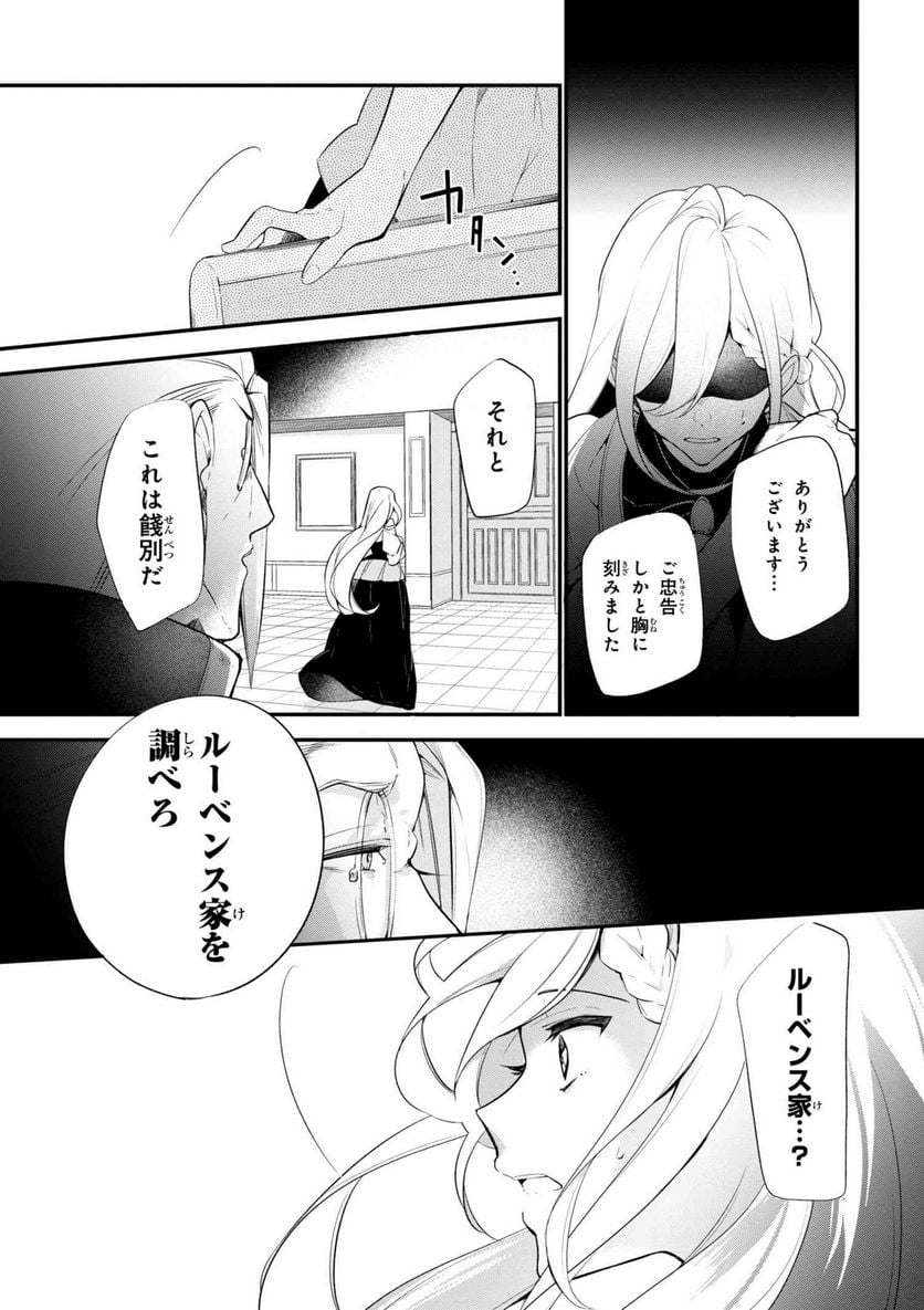 公爵令嬢の嗜み 第38.2話 - Trang 7
