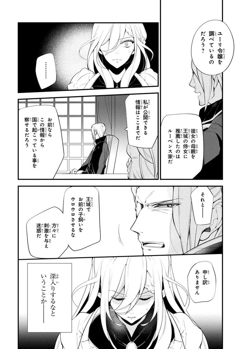 公爵令嬢の嗜み 第38.2話 - Trang 8