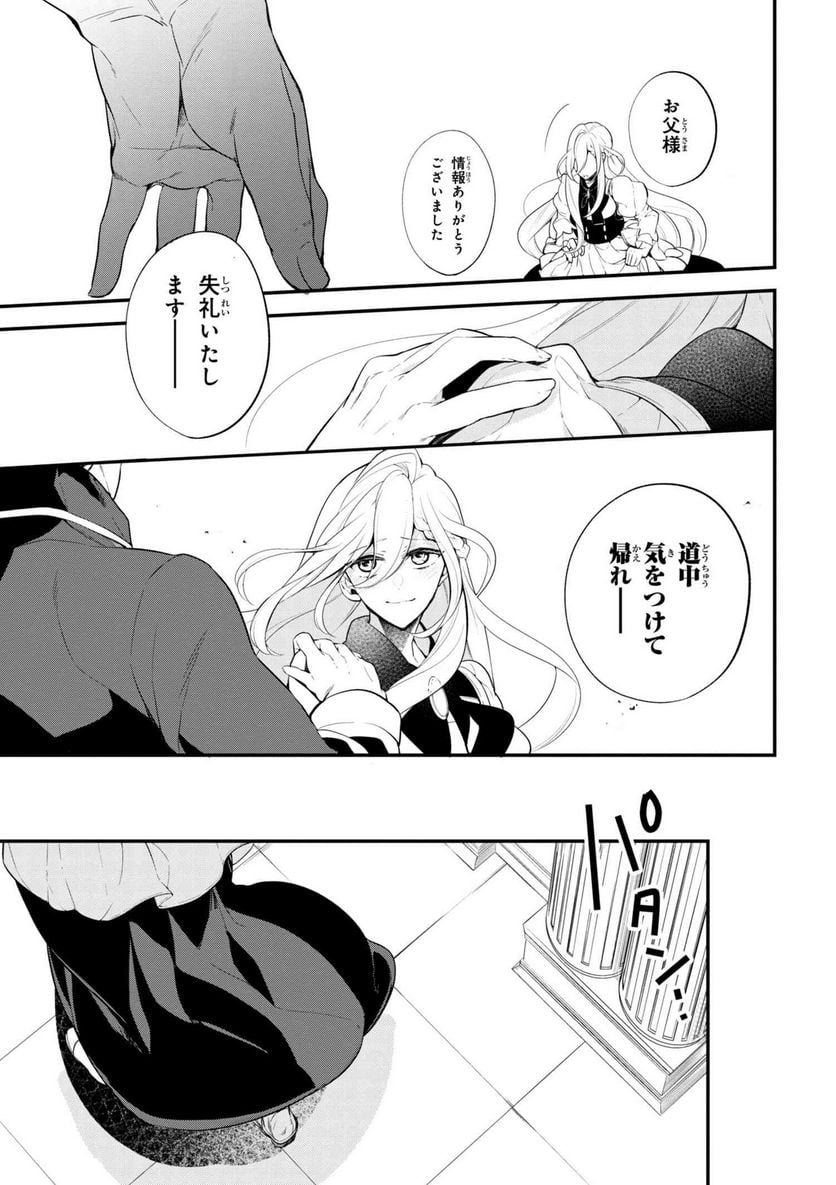 公爵令嬢の嗜み 第38.2話 - Trang 9
