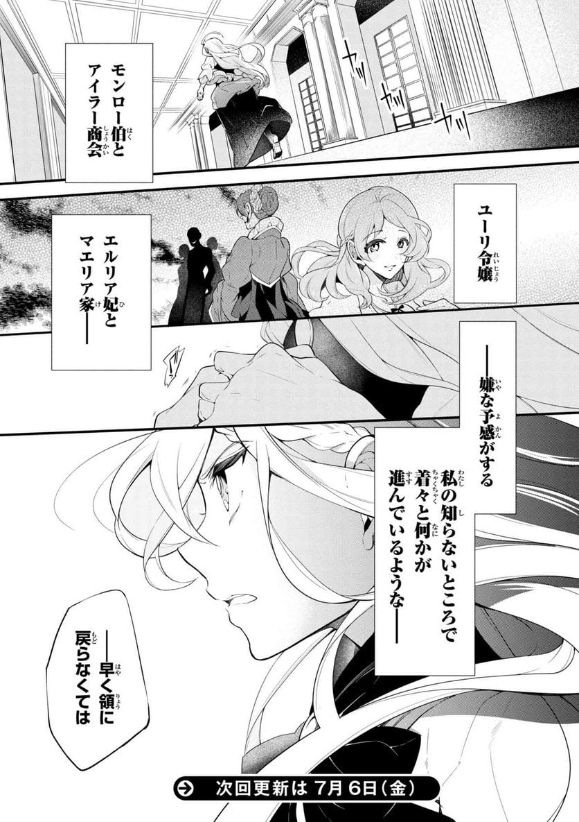 公爵令嬢の嗜み 第38.2話 - Trang 10