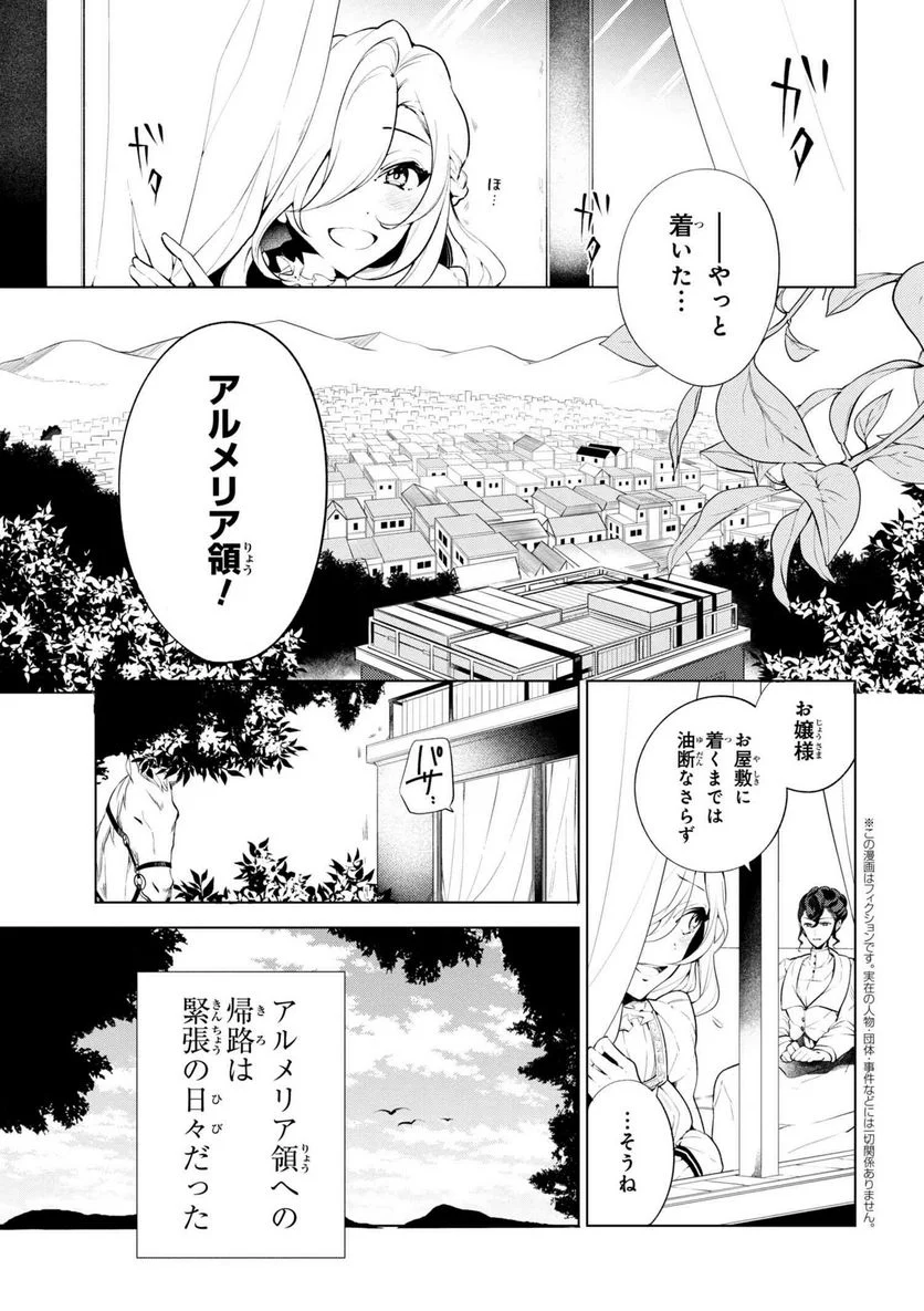 公爵令嬢の嗜み 第39.1話 - Trang 1