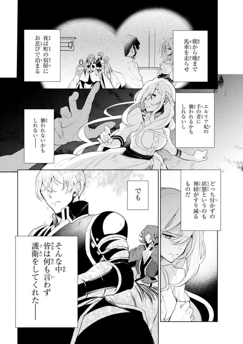 公爵令嬢の嗜み 第39.1話 - Trang 2