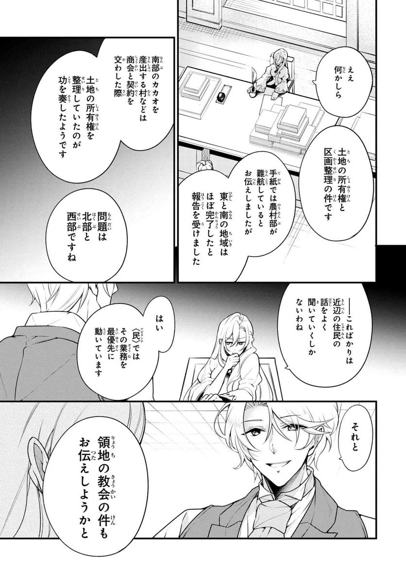 公爵令嬢の嗜み 第39.1話 - Trang 11